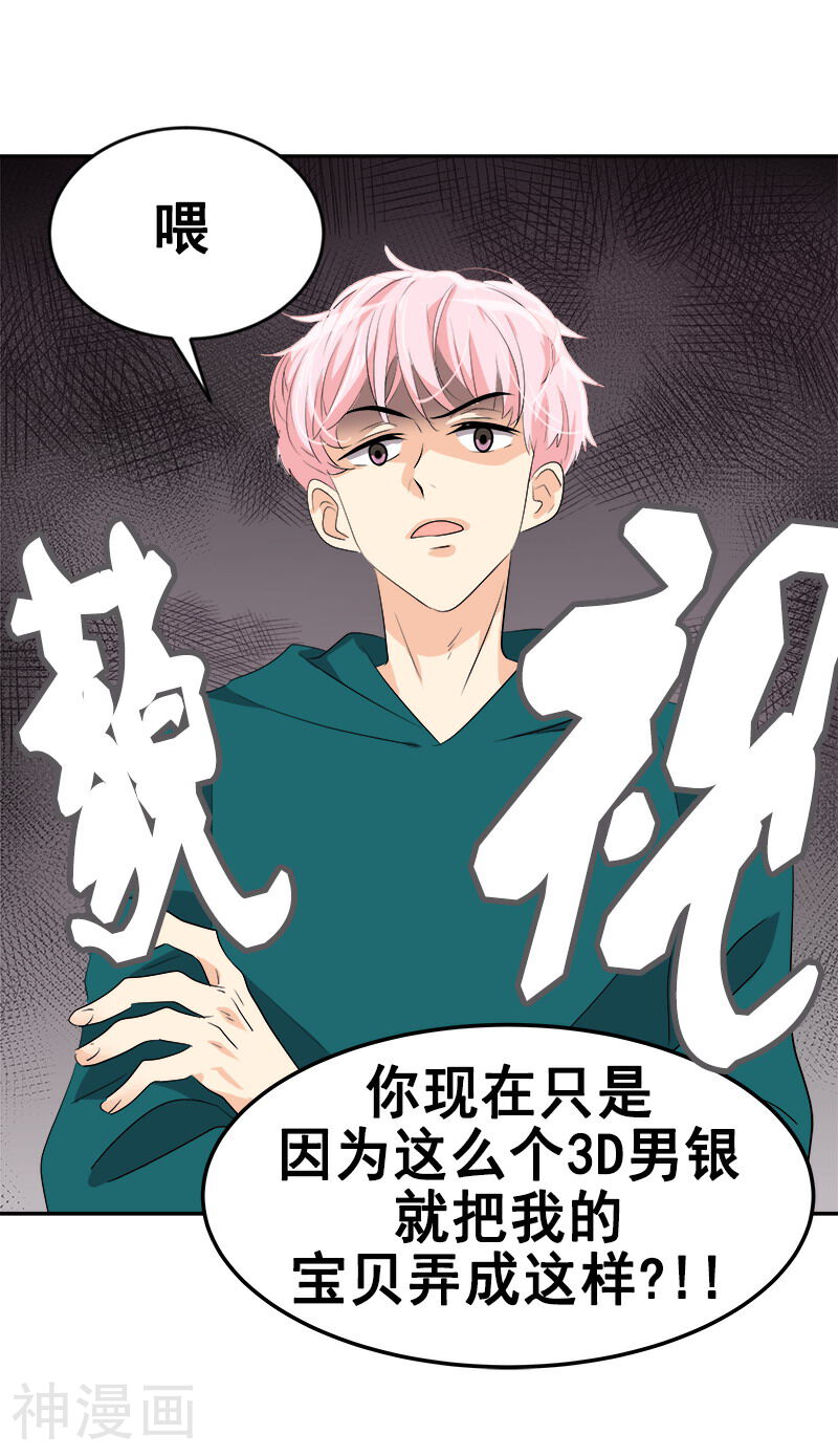 心有独钟韩漫全集-第65话 pk御宅男无删减无遮挡章节图片 